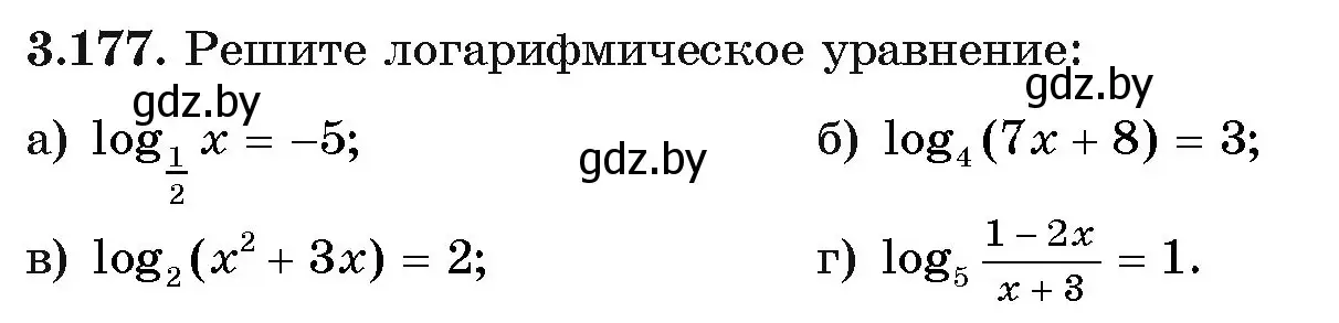 Условие номер 177 (страница 143) гдз по алгебре 11 класс Арефьева, Пирютко, учебник