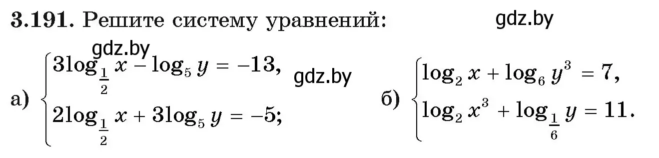 Условие номер 191 (страница 144) гдз по алгебре 11 класс Арефьева, Пирютко, учебник