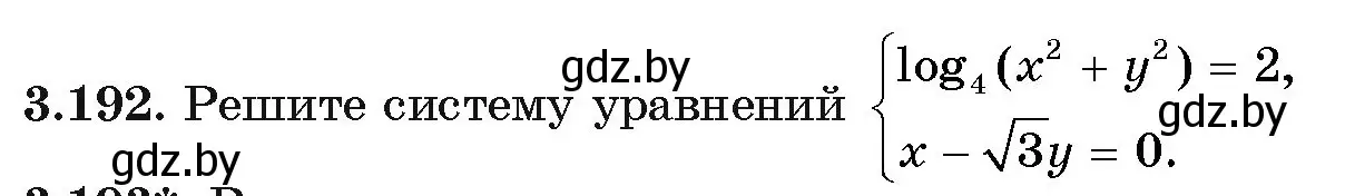 Условие номер 192 (страница 144) гдз по алгебре 11 класс Арефьева, Пирютко, учебник