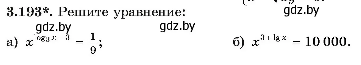 Условие номер 193 (страница 144) гдз по алгебре 11 класс Арефьева, Пирютко, учебник