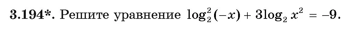 Условие номер 194 (страница 145) гдз по алгебре 11 класс Арефьева, Пирютко, учебник
