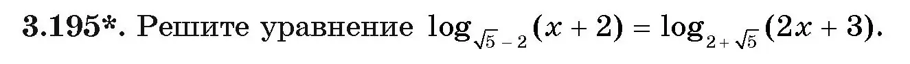 Условие номер 195 (страница 145) гдз по алгебре 11 класс Арефьева, Пирютко, учебник