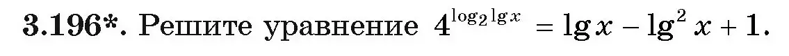 Условие номер 196 (страница 145) гдз по алгебре 11 класс Арефьева, Пирютко, учебник