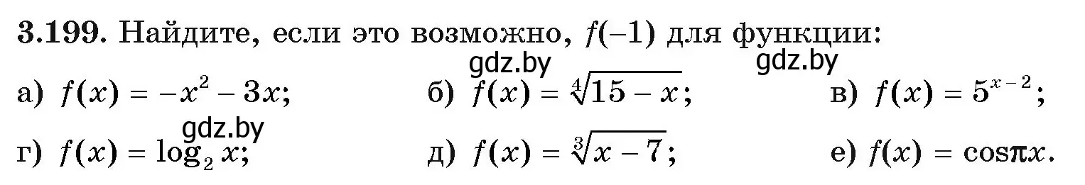 Условие номер 199 (страница 145) гдз по алгебре 11 класс Арефьева, Пирютко, учебник