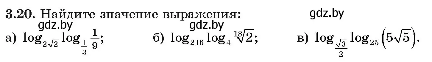 Условие номер 20 (страница 109) гдз по алгебре 11 класс Арефьева, Пирютко, учебник