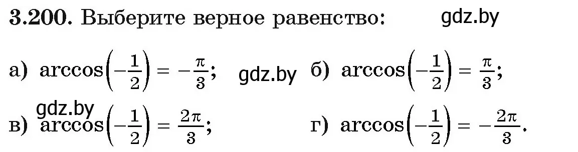 Условие номер 200 (страница 145) гдз по алгебре 11 класс Арефьева, Пирютко, учебник