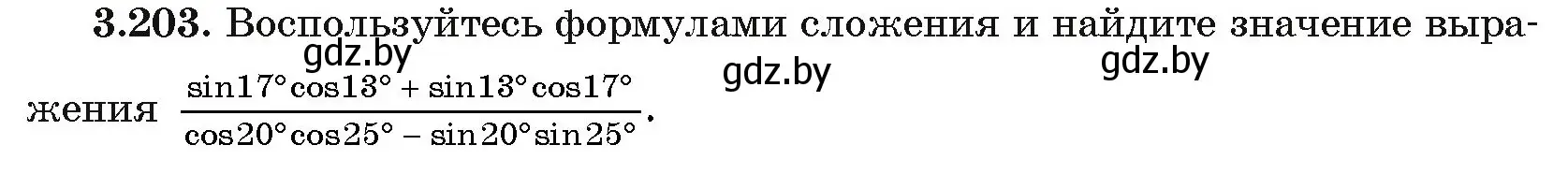 Условие номер 203 (страница 145) гдз по алгебре 11 класс Арефьева, Пирютко, учебник