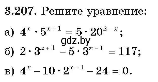 Условие номер 207 (страница 146) гдз по алгебре 11 класс Арефьева, Пирютко, учебник