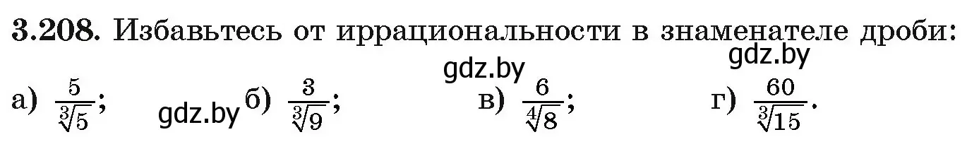 Условие номер 208 (страница 146) гдз по алгебре 11 класс Арефьева, Пирютко, учебник