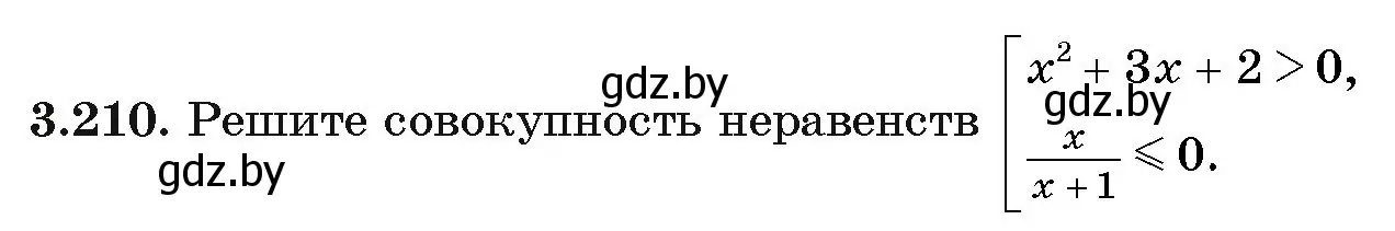 Условие номер 210 (страница 146) гдз по алгебре 11 класс Арефьева, Пирютко, учебник