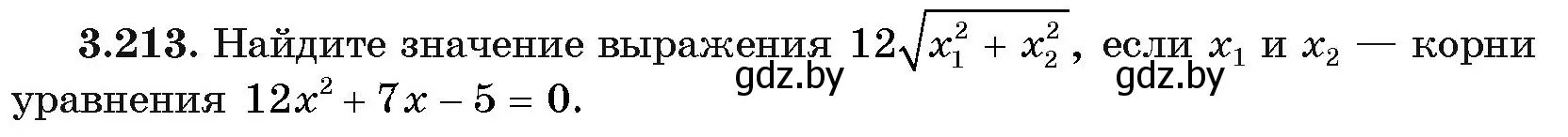 Условие номер 213 (страница 146) гдз по алгебре 11 класс Арефьева, Пирютко, учебник