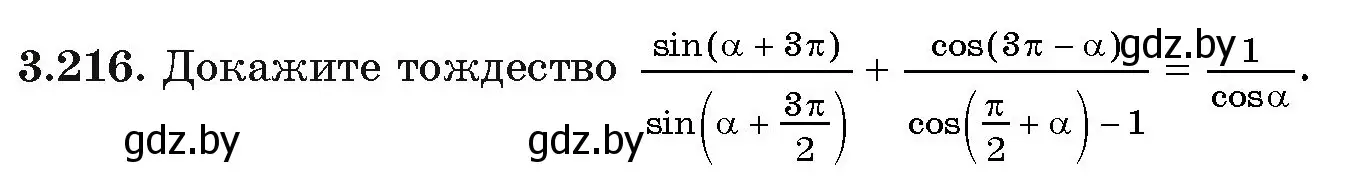 Условие номер 216 (страница 146) гдз по алгебре 11 класс Арефьева, Пирютко, учебник