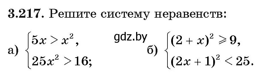 Условие номер 217 (страница 147) гдз по алгебре 11 класс Арефьева, Пирютко, учебник