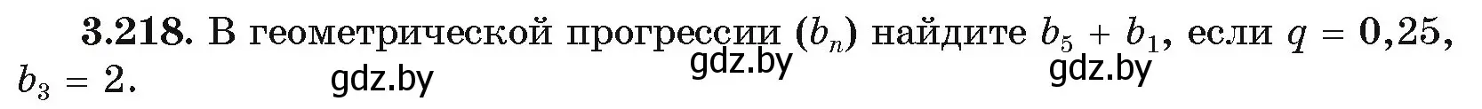 Условие номер 218 (страница 147) гдз по алгебре 11 класс Арефьева, Пирютко, учебник