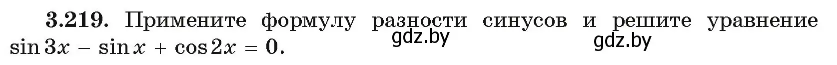 Условие номер 219 (страница 147) гдз по алгебре 11 класс Арефьева, Пирютко, учебник