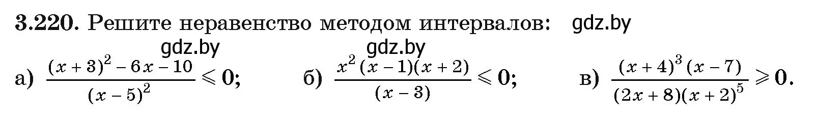 Условие номер 220 (страница 147) гдз по алгебре 11 класс Арефьева, Пирютко, учебник