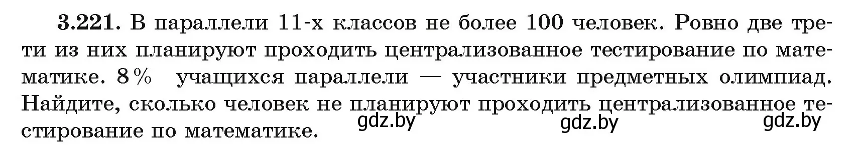 Условие номер 221 (страница 147) гдз по алгебре 11 класс Арефьева, Пирютко, учебник