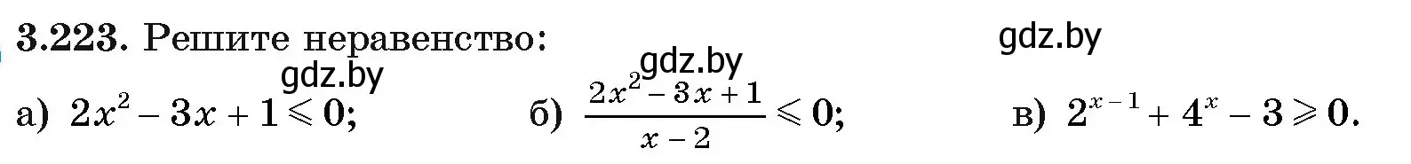 Условие номер 223 (страница 147) гдз по алгебре 11 класс Арефьева, Пирютко, учебник