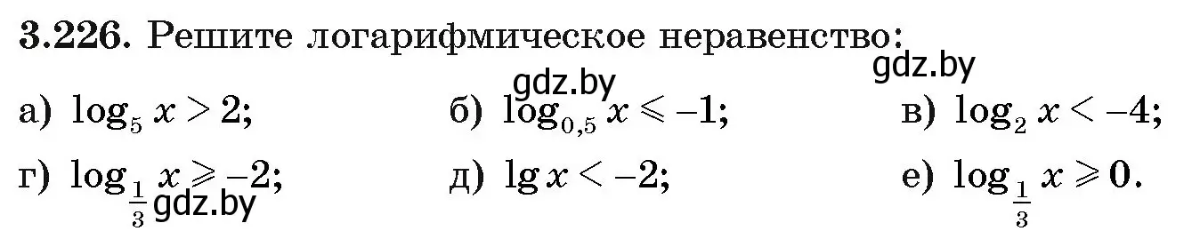 Условие номер 226 (страница 156) гдз по алгебре 11 класс Арефьева, Пирютко, учебник