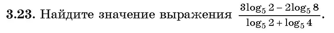 Условие номер 23 (страница 109) гдз по алгебре 11 класс Арефьева, Пирютко, учебник