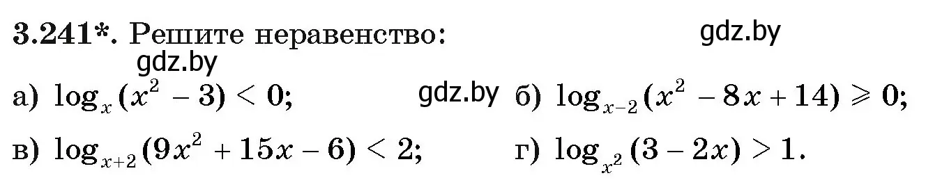 Условие номер 241 (страница 158) гдз по алгебре 11 класс Арефьева, Пирютко, учебник