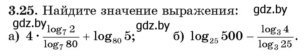 Условие номер 25 (страница 109) гдз по алгебре 11 класс Арефьева, Пирютко, учебник