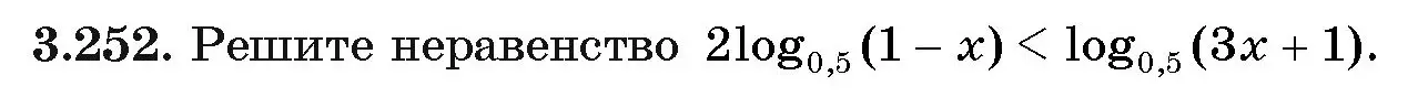 Условие номер 252 (страница 159) гдз по алгебре 11 класс Арефьева, Пирютко, учебник