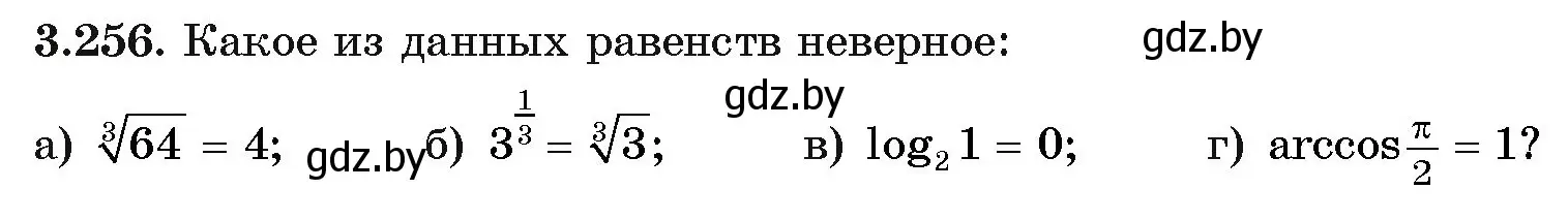 Условие номер 256 (страница 160) гдз по алгебре 11 класс Арефьева, Пирютко, учебник