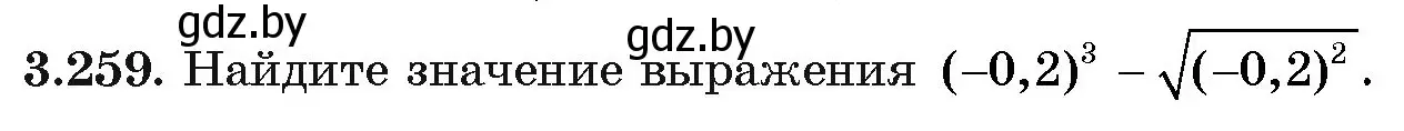 Условие номер 259 (страница 160) гдз по алгебре 11 класс Арефьева, Пирютко, учебник