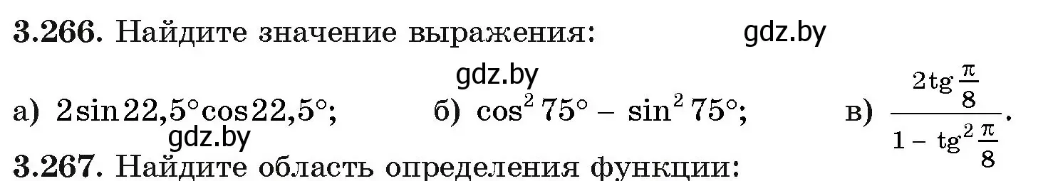 Условие номер 266 (страница 162) гдз по алгебре 11 класс Арефьева, Пирютко, учебник