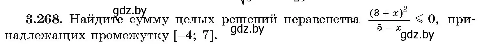 Условие номер 268 (страница 162) гдз по алгебре 11 класс Арефьева, Пирютко, учебник