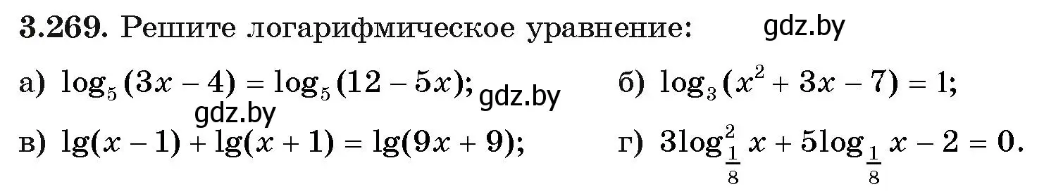 Условие номер 269 (страница 162) гдз по алгебре 11 класс Арефьева, Пирютко, учебник