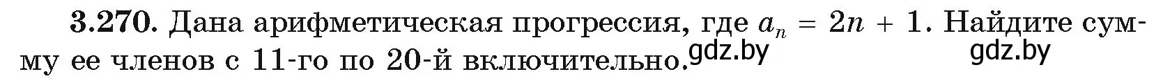 Условие номер 270 (страница 162) гдз по алгебре 11 класс Арефьева, Пирютко, учебник