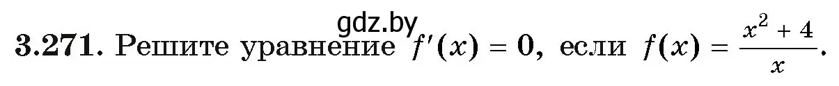 Условие номер 271 (страница 162) гдз по алгебре 11 класс Арефьева, Пирютко, учебник