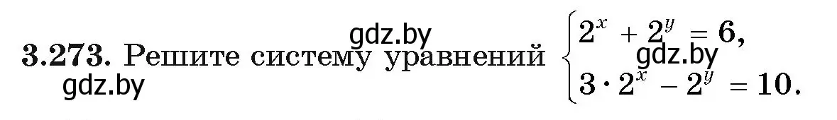 Условие номер 273 (страница 162) гдз по алгебре 11 класс Арефьева, Пирютко, учебник