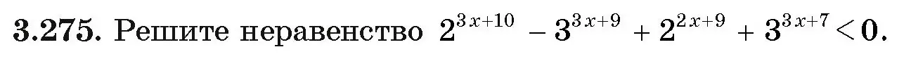 Условие номер 275 (страница 162) гдз по алгебре 11 класс Арефьева, Пирютко, учебник