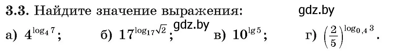 Условие номер 3 (страница 100) гдз по алгебре 11 класс Арефьева, Пирютко, учебник