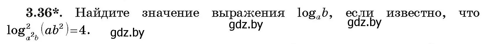 Условие номер 36 (страница 110) гдз по алгебре 11 класс Арефьева, Пирютко, учебник