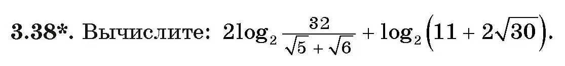 Условие номер 38 (страница 110) гдз по алгебре 11 класс Арефьева, Пирютко, учебник