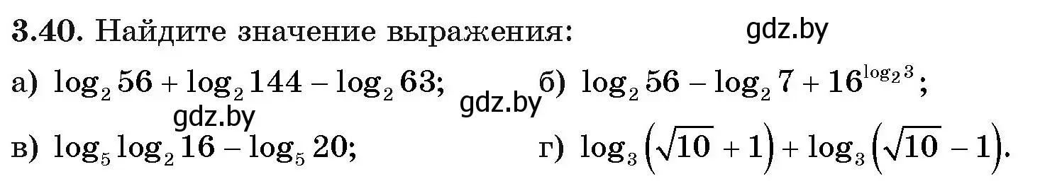 Условие номер 40 (страница 110) гдз по алгебре 11 класс Арефьева, Пирютко, учебник