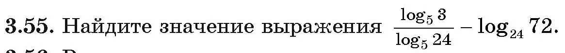 Условие номер 55 (страница 112) гдз по алгебре 11 класс Арефьева, Пирютко, учебник