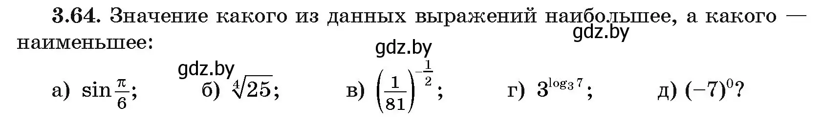 Условие номер 64 (страница 112) гдз по алгебре 11 класс Арефьева, Пирютко, учебник