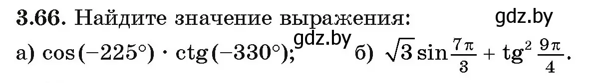 Условие номер 66 (страница 113) гдз по алгебре 11 класс Арефьева, Пирютко, учебник