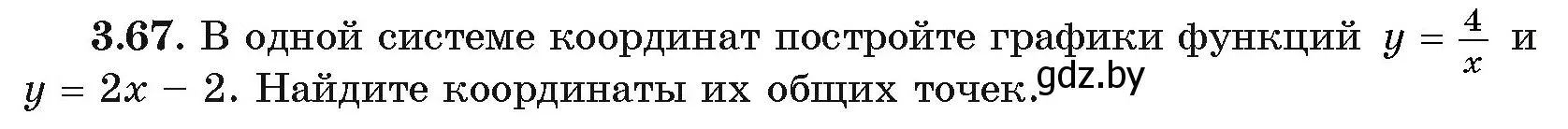 Условие номер 67 (страница 113) гдз по алгебре 11 класс Арефьева, Пирютко, учебник