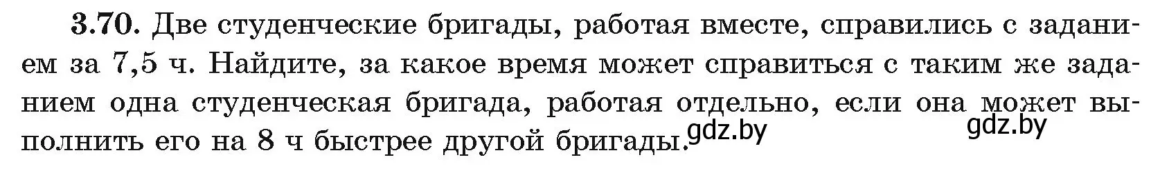 Условие номер 70 (страница 113) гдз по алгебре 11 класс Арефьева, Пирютко, учебник