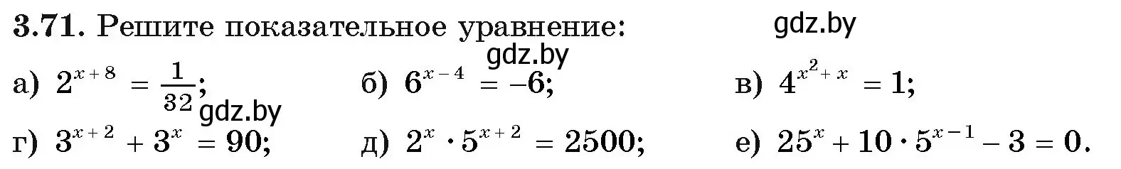 Условие номер 71 (страница 114) гдз по алгебре 11 класс Арефьева, Пирютко, учебник