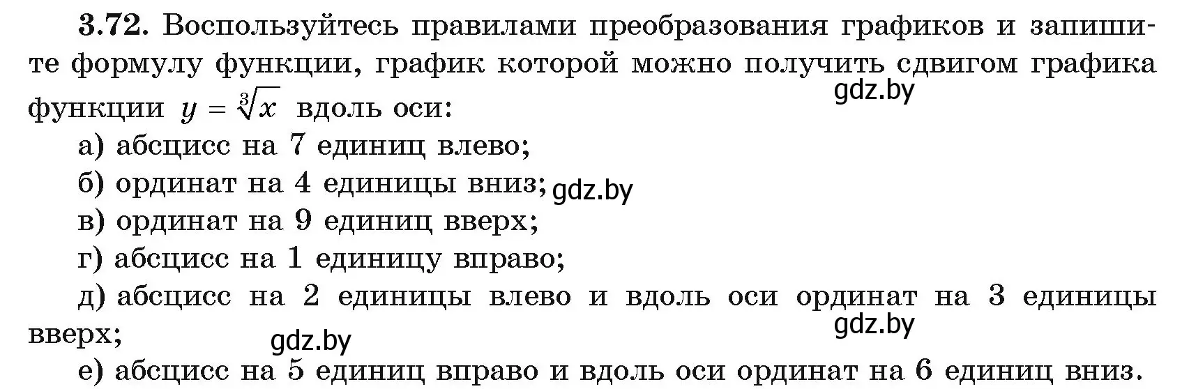 Условие номер 72 (страница 114) гдз по алгебре 11 класс Арефьева, Пирютко, учебник