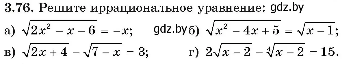 Условие номер 76 (страница 114) гдз по алгебре 11 класс Арефьева, Пирютко, учебник