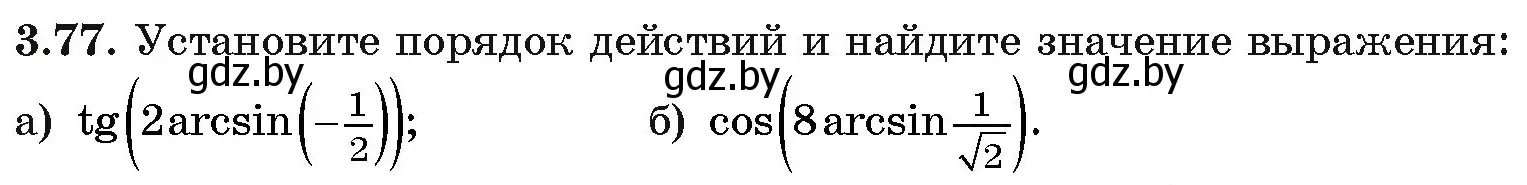 Условие номер 77 (страница 114) гдз по алгебре 11 класс Арефьева, Пирютко, учебник