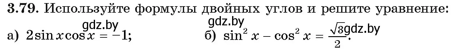 Условие номер 79 (страница 114) гдз по алгебре 11 класс Арефьева, Пирютко, учебник